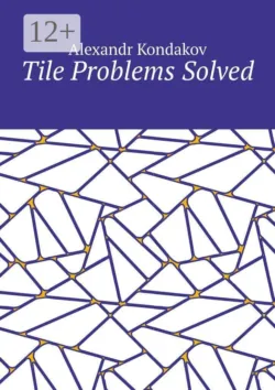 Tile Problems Solved - Alexandr Kondakov