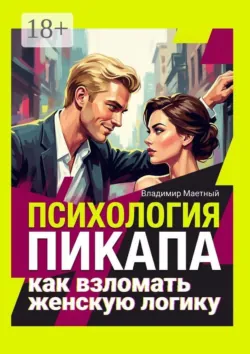 «Секс-домашка» для пар. И возобновление их страсти, аудиокнига . ISDN71845504