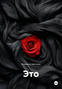 Ночь на сеновале  Только 18+, аудиокнига . ISDN73226844