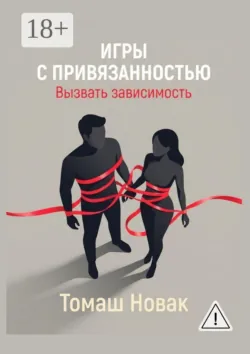 «Секс-домашка» для пар. И возобновление их страсти, аудиокнига . ISDN71845504
