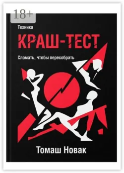 Игры с привязанностью. Вызвать зависимость, аудиокнига . ISDN74375138