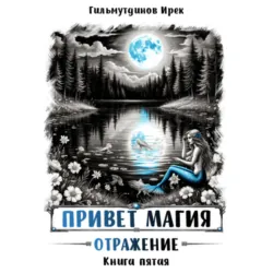 Катастрофа для декана, аудиокнига . ISDN73823802