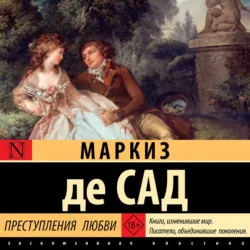 Близость в долгих отношениях. Как вернуть страсть и любовь, аудиокнига . ISDN73344572