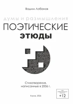 Думы и размышления - Вадим Лобанов