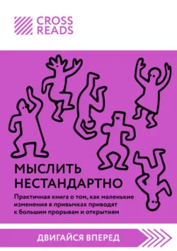 Краткое изложение книги «Читайте людей как книгу». Автор оригинала – Патрик Кинг, аудиокнига . ISDN72479470