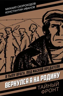 Вернулся я на родину - Константин Иванов