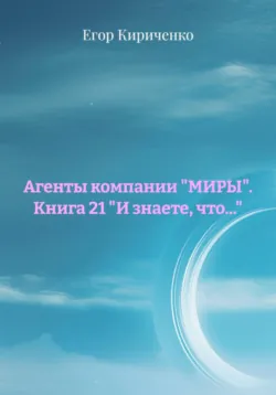 Агенты компании 