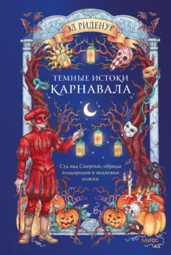 КИТАЙСКИЙ НОВЫЙ ГОД — Праздник Весны: Легенды, традиции, рецепты, аудиокнига . ISDN73821712