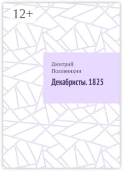 Мёртвые души. Чистилище, аудиокнига . ISDN74395842