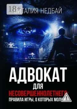Русская литература второй половины XIX–XX вв. и право. Практикум. Часть первая. Вторая половина XIX в., аудиокнига . ISDN73805508