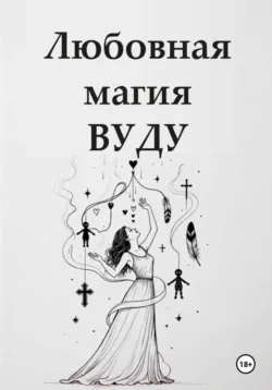Магия цыган, аудиокнига . ISDN68343965