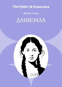 Две судьбы, аудиокнига . ISDN63804906