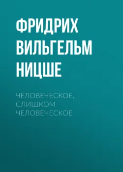 Тайфун Истины – прелюдия непроизносимых тайн. Космический Человек, аудиокнига . ISDN70817620