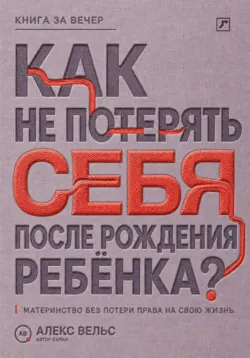 Между строк: о том, что мужчины не говорят. Психология близости, молчания и непонимания, аудиокнига . ISDN73177843