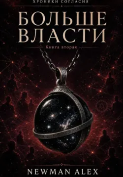 Мальчики и бессмертие, аудиокнига . ISDN72228529