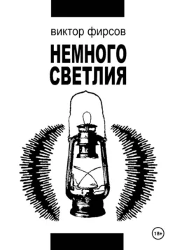 Режиссер Маринетт Мортем и Демонша Ночи. Бегство из игры и охота на создателя: гения и злодея, аудиокнига . ISDN71844973