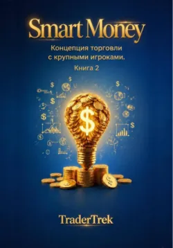 Алгоритмические торговые системы на фондовом рынке, аудиокнига . ISDN73832853