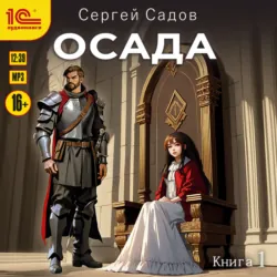 Холодное пламя: Гори!, аудиокнига . ISDN70400422