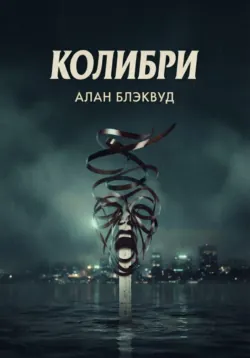 Забег на невидимые дистанции, аудиокнига . ISDN69527590