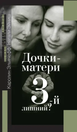 Дочери растут на эмоциях матери. Создавай поток любви, а не обиды, аудиокнига . ISDN74100192