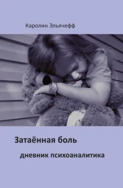 Дочери растут на эмоциях матери. Создавай поток любви, а не обиды, аудиокнига . ISDN74100192