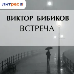 Своя семья, или Замужняя невеста, аудиокнига . ISDN59022429