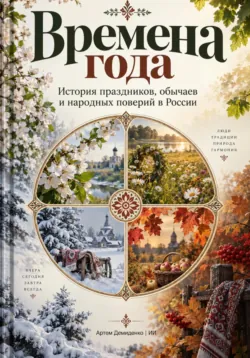 Погребальные ритуалы. Сквозь пространство и время, аудиокнига . ISDN72525805