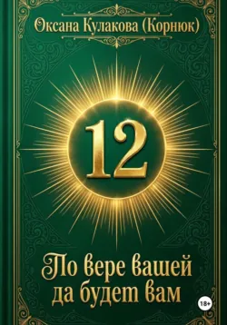 Когнитивно-поведенческая терапия тревоги: Пошаговая программа. Избавление от навязчивых мыслей: Руководство по преодолению стресса и тревоги. Тревога приходит и уходит: 52 способа обрести душевное спокойствие, аудиокнига . ISDN69578317