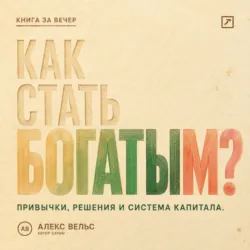 Как продавать? Понимать потребность, говорить о ценности и спокойно закрывать сделку, аудиокнига . ISDN74425348