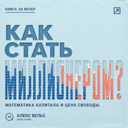 Как продавать? Понимать потребность, говорить о ценности и спокойно закрывать сделку, аудиокнига . ISDN74425348