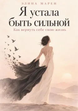 Как управлять обстоятельствами, аудиокнига . ISDN18474763