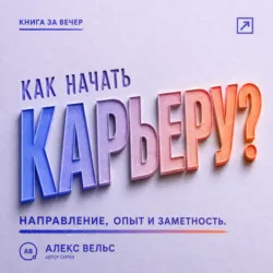 Главные отношения в твоей жизни. Любовь к себе, аудиокнига . ISDN74030792