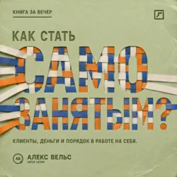 Стартап на коленке. 50 идей с нуля, аудиокнига . ISDN73177676