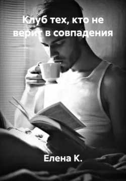 Чужой ребенок, аудиокнига . ISDN42380382