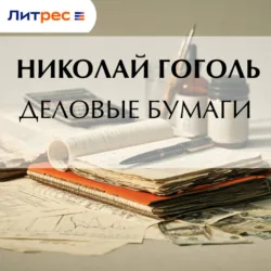 Накануне Господина: сотрясая рамки, аудиокнига . ISDN6254807