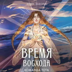 Приручитель женщин-монстров. Том 11, аудиокнига . ISDN73475858