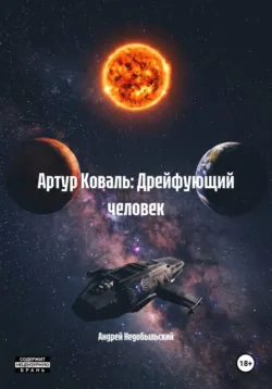 Укрощение строптивого кресла, аудиокнига . ISDN72696412