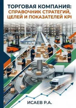 Выработка целей и стратегии развития фирмы, аудиокнига . ISDN68829747