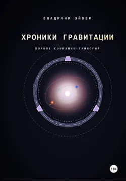 Пульсар Пустоты, аудиокнига . ISDN74127959