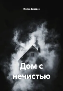 Путь ангела, аудиокнига . ISDN68962152