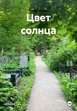 Попробуй уснуть, аудиокнига . ISDN70804231