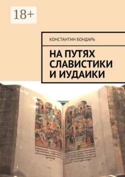 Мифологема как часть сказки, аудиокнига . ISDN67075263