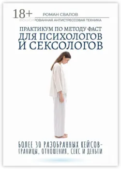 Имитация изнасилования. Сексуальная фантазия у девушек, аудиокнига . ISDN74189788
