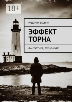 На крутом вираже (сборник), аудиокнига . ISDN51400583