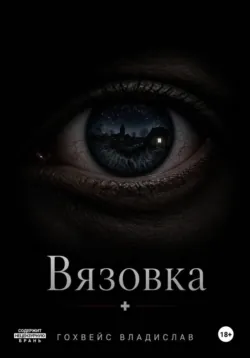 Сон разума, аудиокнига . ISDN72039532