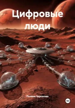 Жидкое солнце, аудиокнига . ISDN629415