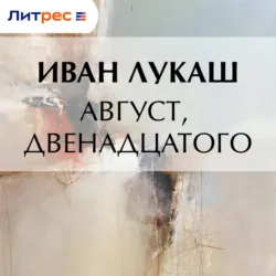 Мои записки, аудиокнига . ISDN70838995