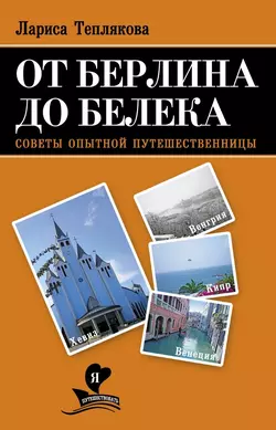 Разведенцы, аудиокнига Ларисы Тепляковой. ISDN10015089