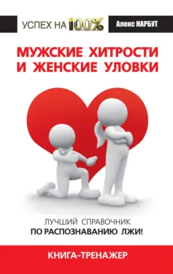 Карнеги. Сильнейшие приемы общения: от простого к сложному. 100 отличных упражнений. Книга-тренажер, аудиокнига . ISDN65859725