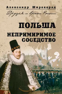 Россия на Средиземном море, аудиокнига Александра Широкорада. ISDN181803